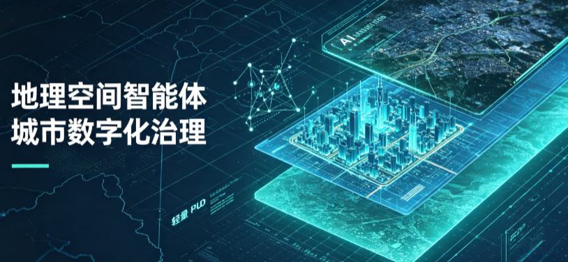 永新县地理 AI 智能体 Geo 优化落地城市全域治理，多维空间驱动精细化管理