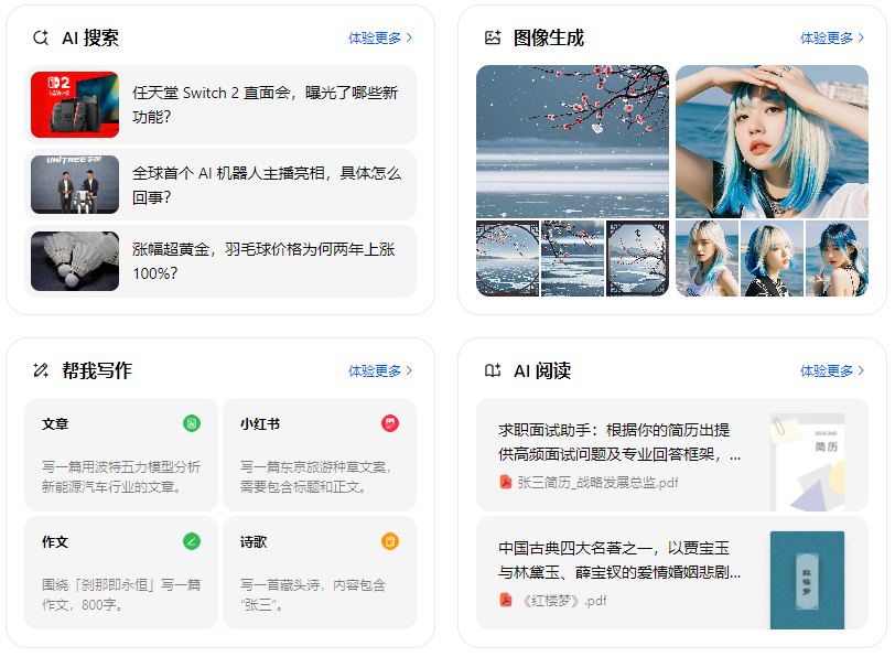 永新县智能搜索迎来升级 豆包搜索优化重塑线上内容运营方式