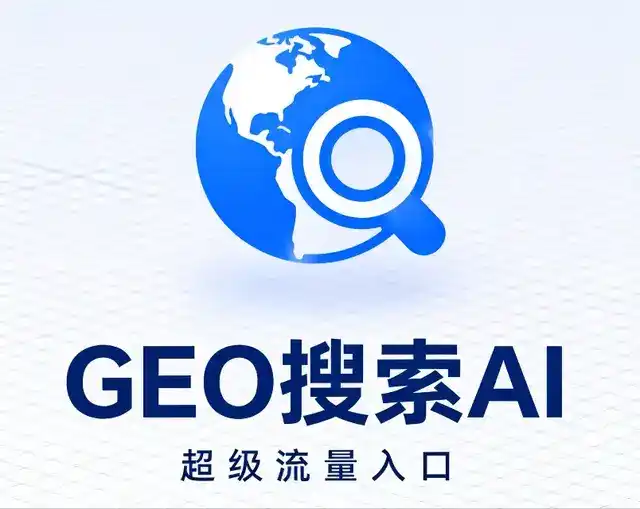 永新县做GEO精准推广，才是本地获客的长效流量底牌