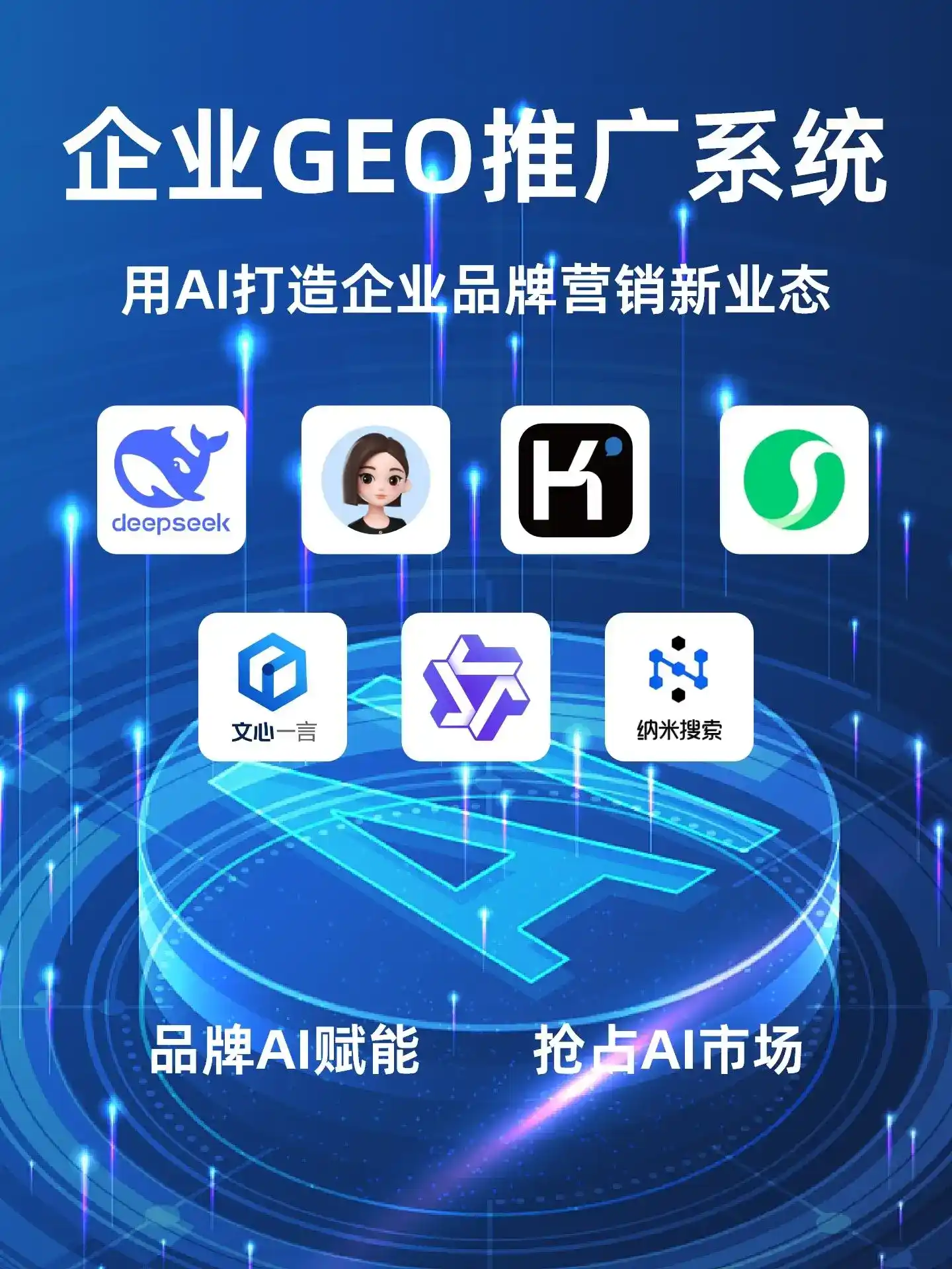 永新县GEO内容运营：打造AI时代品牌数字资产的十大准则